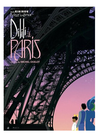 Дилили в Париже (2018)