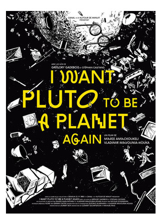 Хочу, чтобы Плутон снова стал планетой (2017)