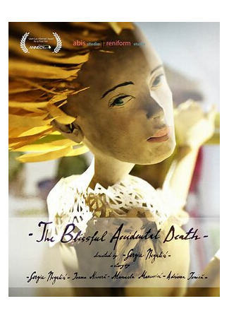 Блаженная внезапная смерть (2017)