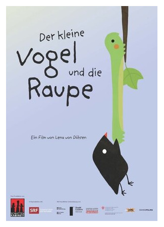 Птичка и гусеница (2017)