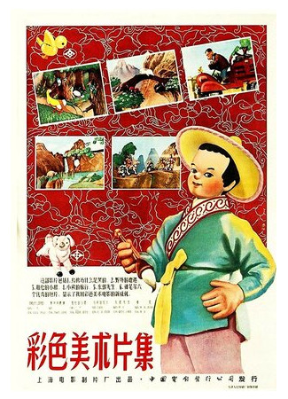 Волшебная кисть (1955)