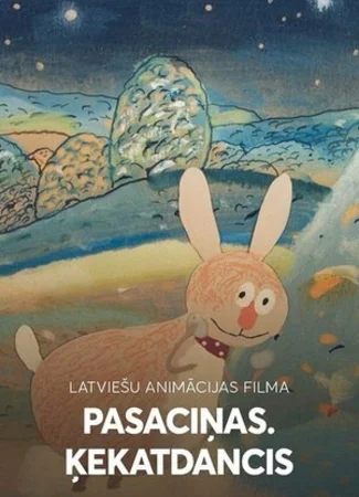 Танец ряженых (ТВ, 1996)