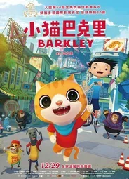 Котёнок Баркли (2017)