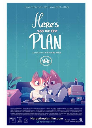 Вот наш план (2017)