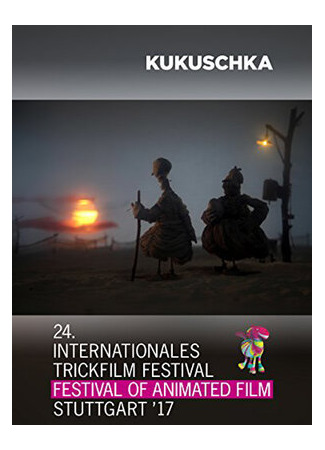 Кукушка (2016)