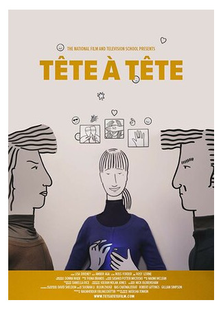 Тет-а-тет (2017)