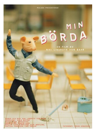 Мое бремя (2017)