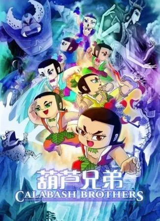 Братья Калабаш (2008)