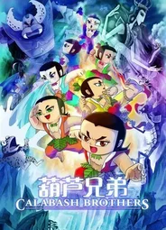 Братья Калабаш (2008)