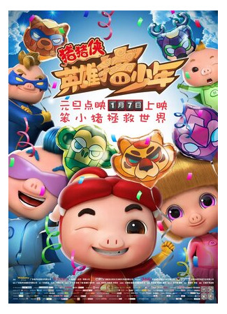 GG Bond: Guarding (2017)