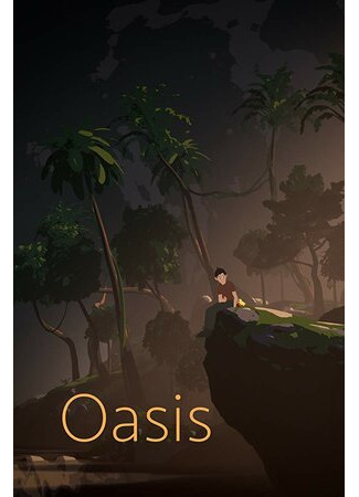Оазис (2017)