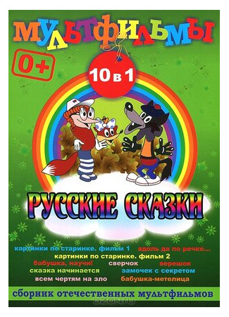 Всем чертям назло (ТВ, 1981)