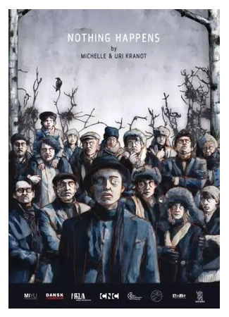 Ничего не происходит (2017)