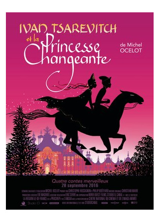 Иван Царевич и переменчивая принцесса (2016)