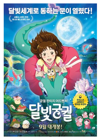 Лунный дворец (2016)