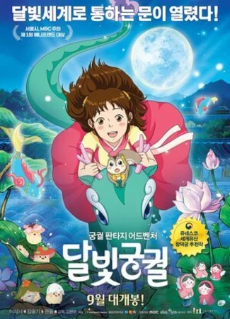 Лунный дворец (2016)