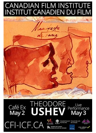 Манифест крови (2016)