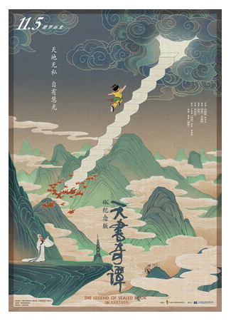 Тайны небесной книги (1983)