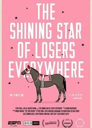 The Shining Star of Losers Everywhere (ТВ, 2016)