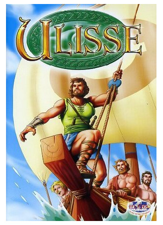 Одиссей (1998)