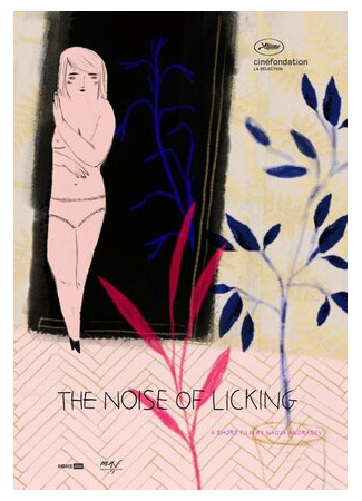 Звук лизания (2016)