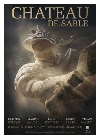 Замок из песка (2015)