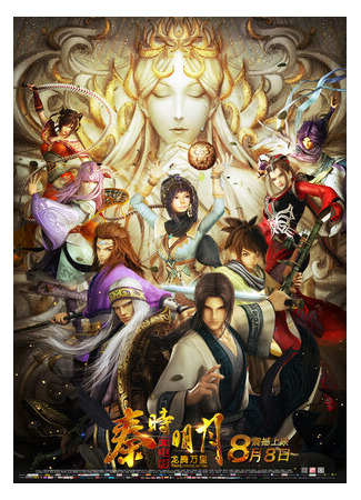 Легенда о Цинь (2014)