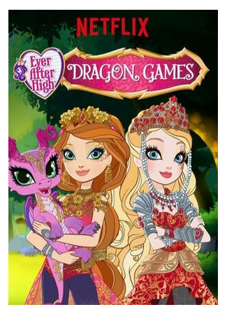 Школа Эвер Афтер: Игры Драконов (ТВ, 2016)