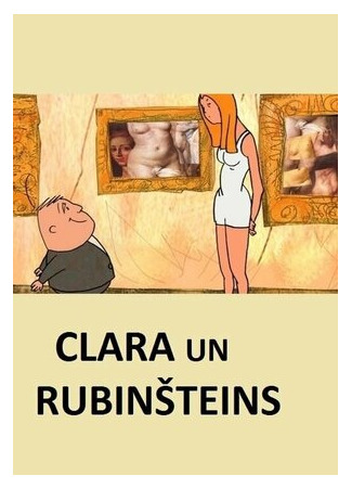 Клара и Рубинштейн (1999)