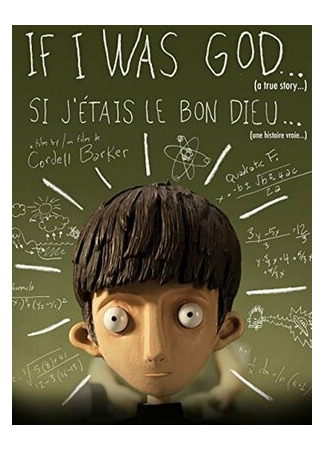 Если бы я был Богом... (2015)