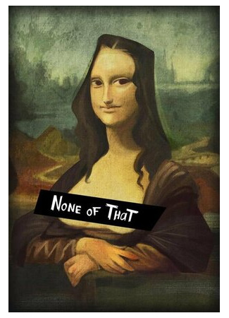 Перестань! (2015)