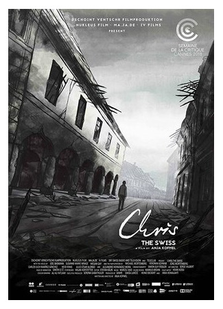 Швейцарец Крис (2018)