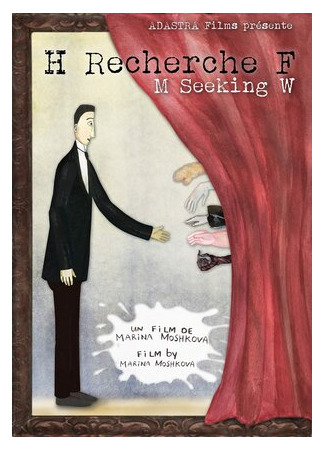 Мужчина познакомится (2015)