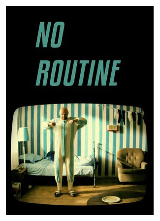 Нерутина (2008)