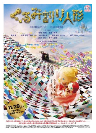 Щелкунчик 3D (2015)