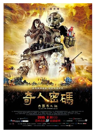 Арти: приключение начинается (2015)