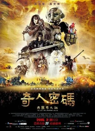 Арти: приключение начинается (2015)