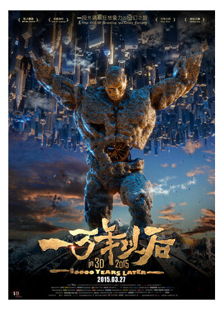 Тиана: 10000 лет спустя (2015)