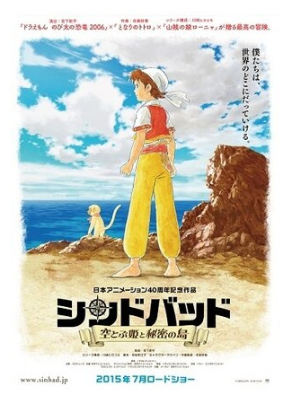 Синдбад: Летающая принцесса и таинственный остров 1 (2015)