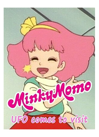 Minky Momo: UFO Comes to Visit (2015)