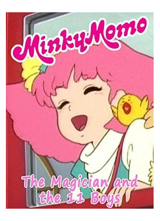 Minky Momo: The Magician and the Eleven Boys (2015)
