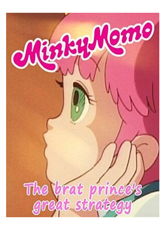 Minky Momo: The Brat Prince's Great Strategy (2015)