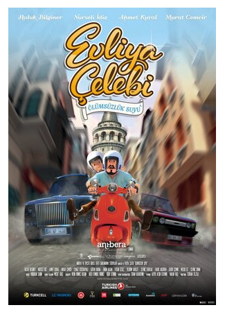 Эликсир жизни (2014)