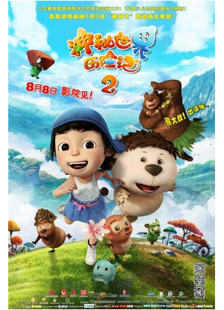 Yugo and Lala 2 (2014)