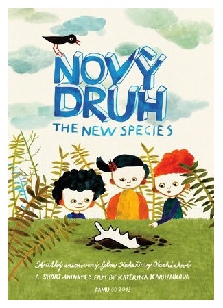 Новый вид (2014)