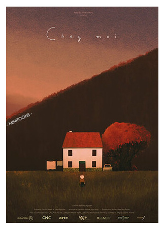 В моём доме (2014)