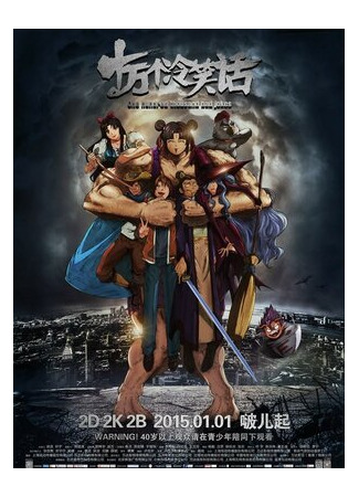 Сто тысяч плохих шуток (2014)