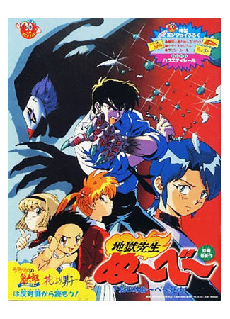 Адский учитель Нубэ: Полночь. Смерть Нубэ (1997)