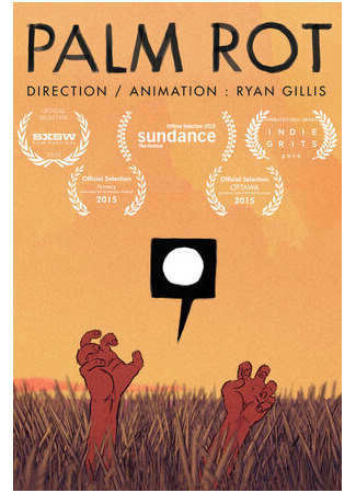 Испорченная пальма (2015)