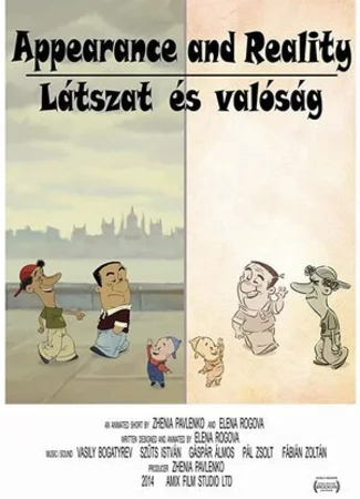 Внешний Вид и Реальность (2014)